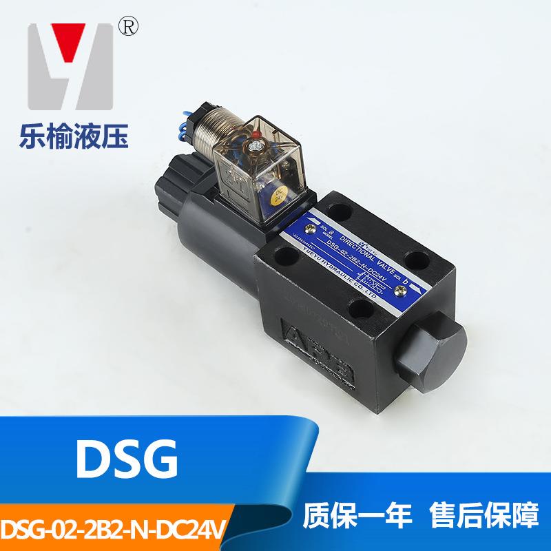 小额DSG-02-2B2-N-DC24V液压阀电磁换向阀