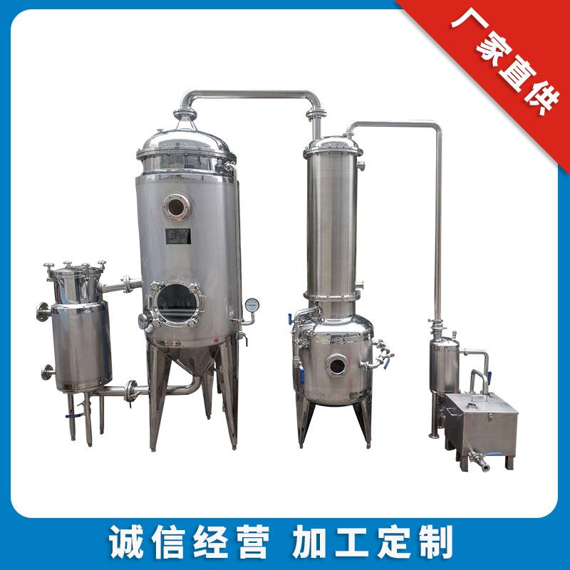 厂家双效蒸发浓缩器真空浓缩蒸发器浓缩提取中药蒸发器