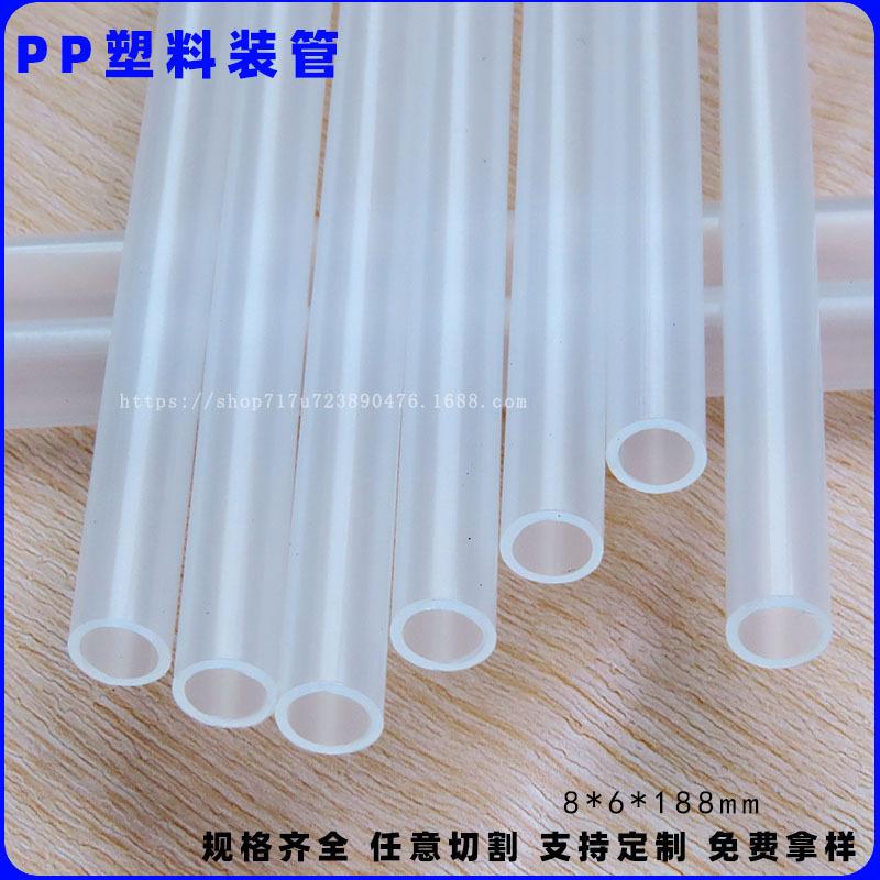 8mmPP塑料管乳液汞头8吸管PP彩色硬管PP空心管PP圆管彩色吸管管材