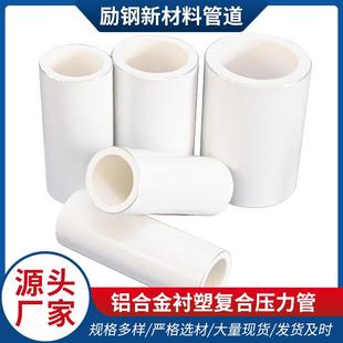 厂家生产阻氧型空调冷凝内衬PPR管材PB热水PERT铝合金衬塑复合管