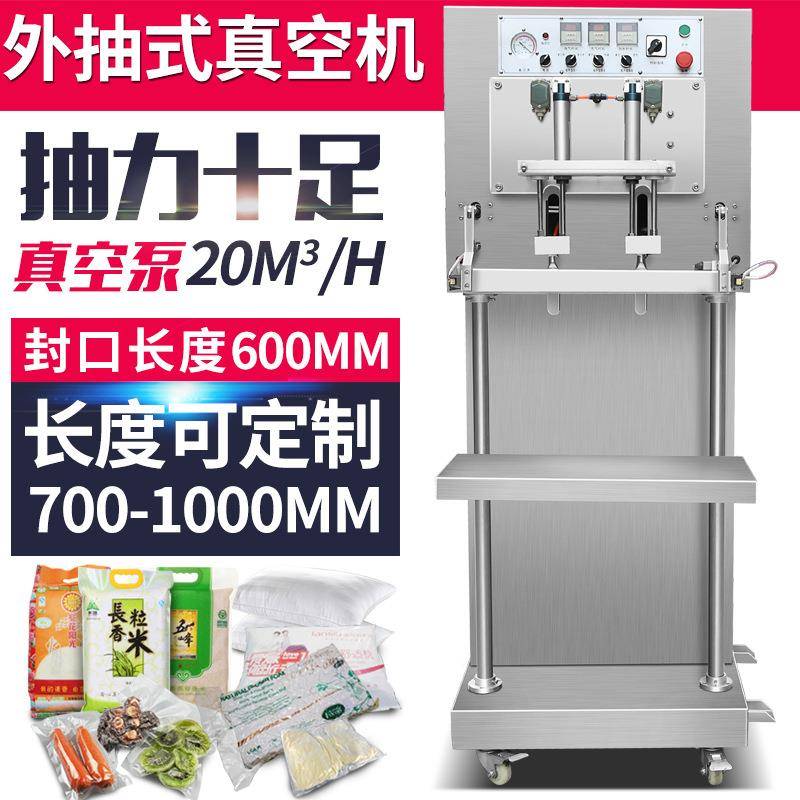 五谷杂粮茶叶大米外抽封口打包机VS600L型外抽式真空包装机