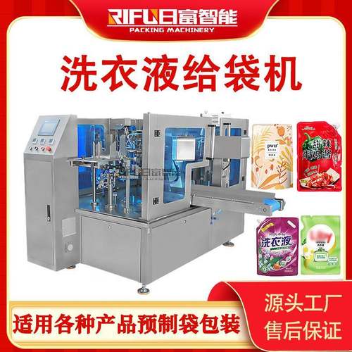 洗衣液给袋机自立袋洗手液液体成品袋包装机番茄酱酱料包装机定制