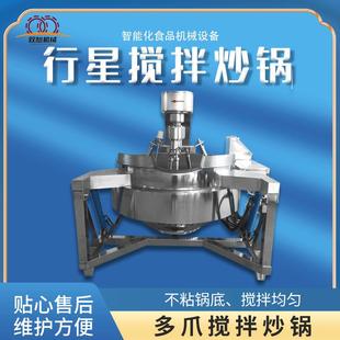 大型火锅底料自动搅拌炒锅红油辣椒酱熬制锅月饼核桃仁炒锅设备