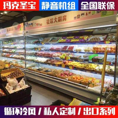蔬菜水果酸奶风冷保鲜冷藏新品风幕柜夜幕帘超市点菜展示柜工厂