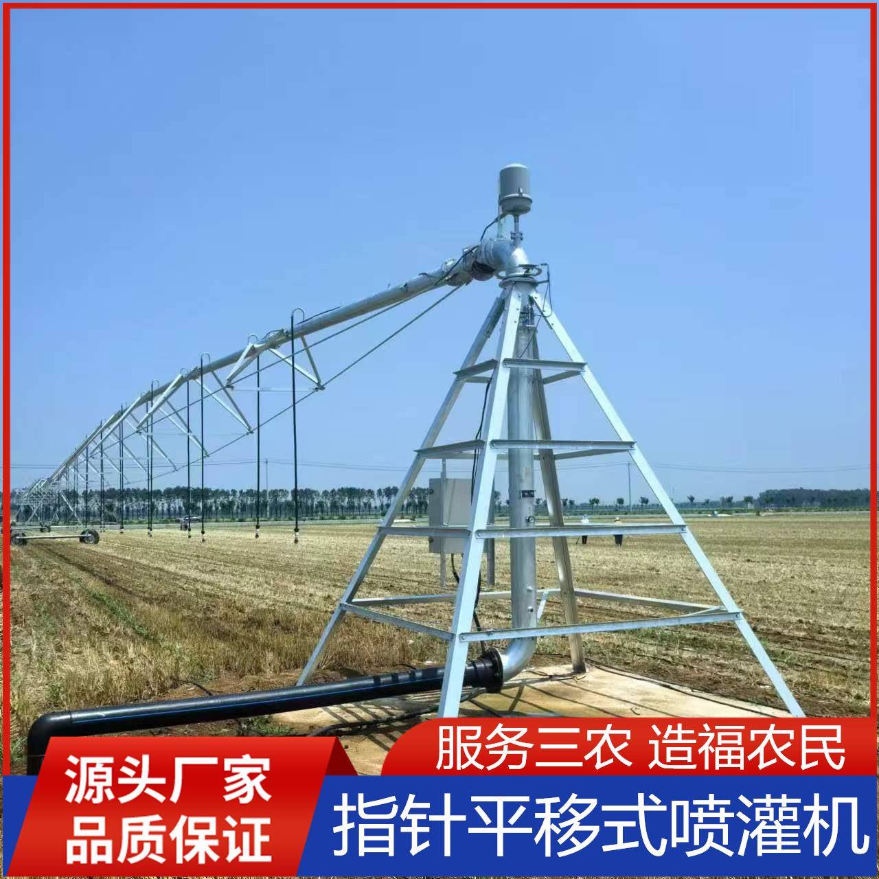 指针式喷灌机大型自走式高标准农田节水灌溉易操作多喷头浇地设备