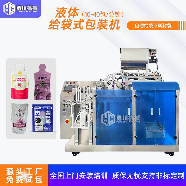 全自动定量灌装液体粉末异型袋给袋式包装机酵素液体单工位包装机