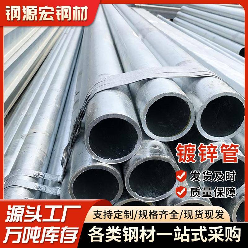 佛山镀锌管Q235B钢管4分热浸锌圆管大棚供水内衬塑镀锌钢管