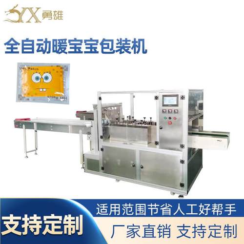 全自动卫生巾四边封包装机护垫袋装工厂直营生产机械设备智能型