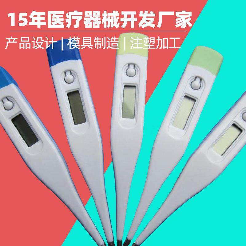 电子体温计外壳模具设计开发昆山无尘洁净车间塑料制品注塑加工,橡塑材料及制品,其他塑料制品,淘宝优惠券,粉丝福利购,淘宝优惠卷