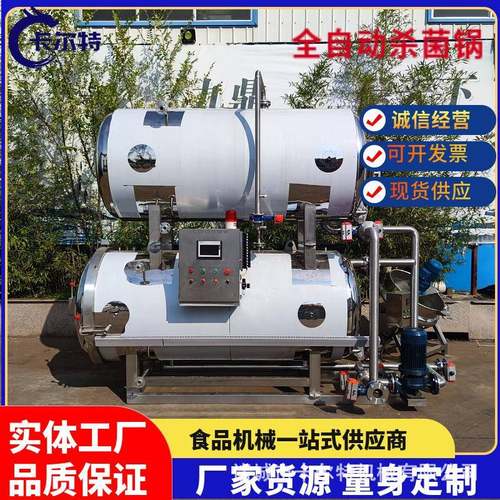 真空袋装豆干单锅灭菌釜木耳羊肚菌培养基菌包杀菌锅活珠子灭菌锅