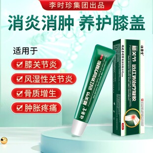 祖医堂膝关节远红外治疗凝胶李时珍膝盖擦骨小绿管僵麻消炎止痛