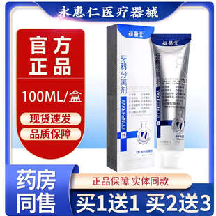 祖医堂李时珍牙科分离剂修护防龋齿型牙齿膏外用官方旗舰店正品GX