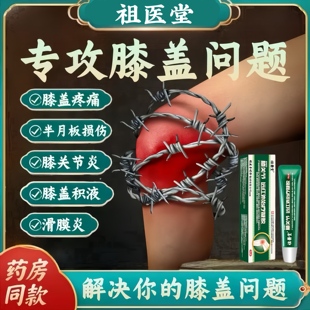 【祖医堂】远红外治疗凝胶膝盖擦骨小绿管疼痛僵麻肿胀半月板损失