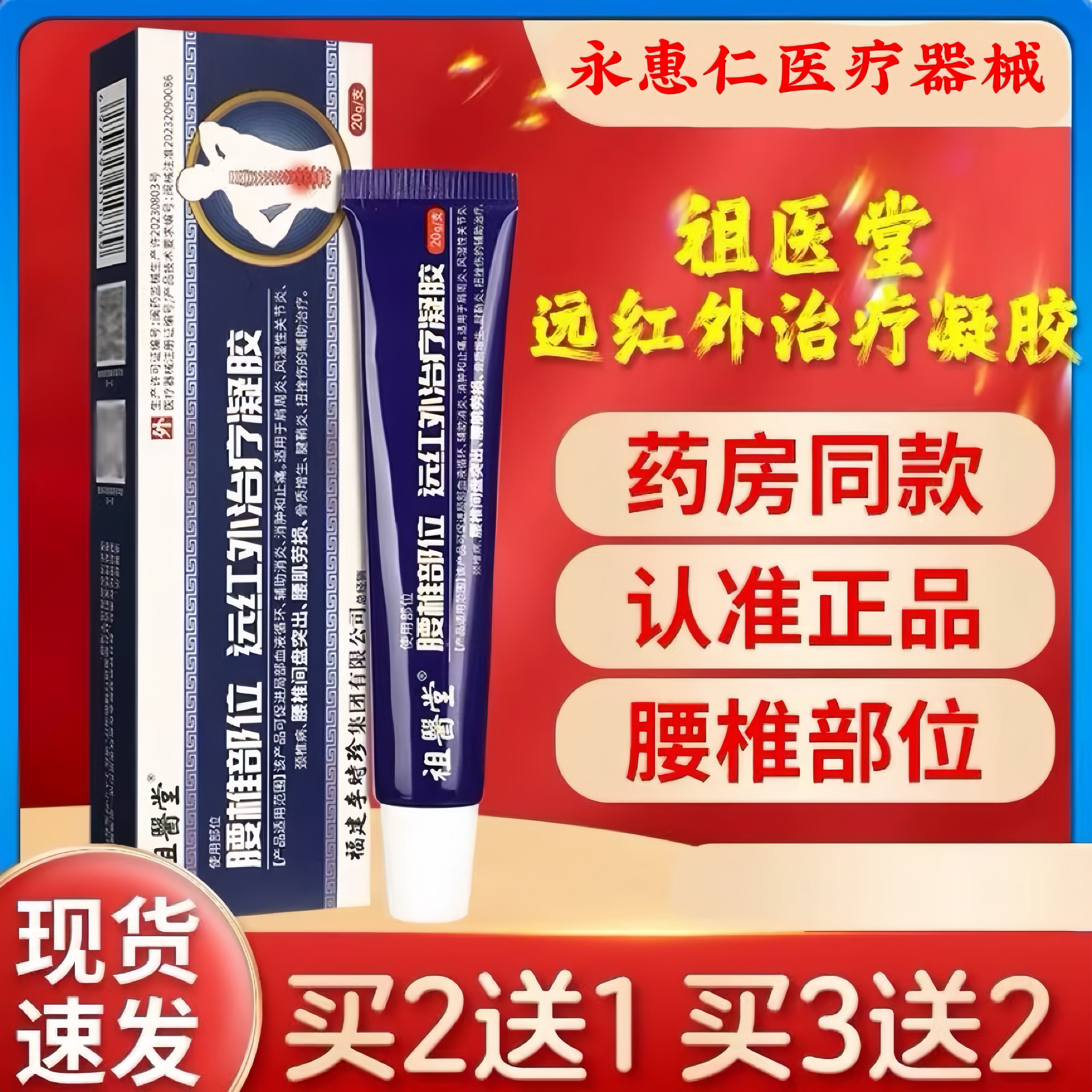 祖医堂腰椎部位型远红外治