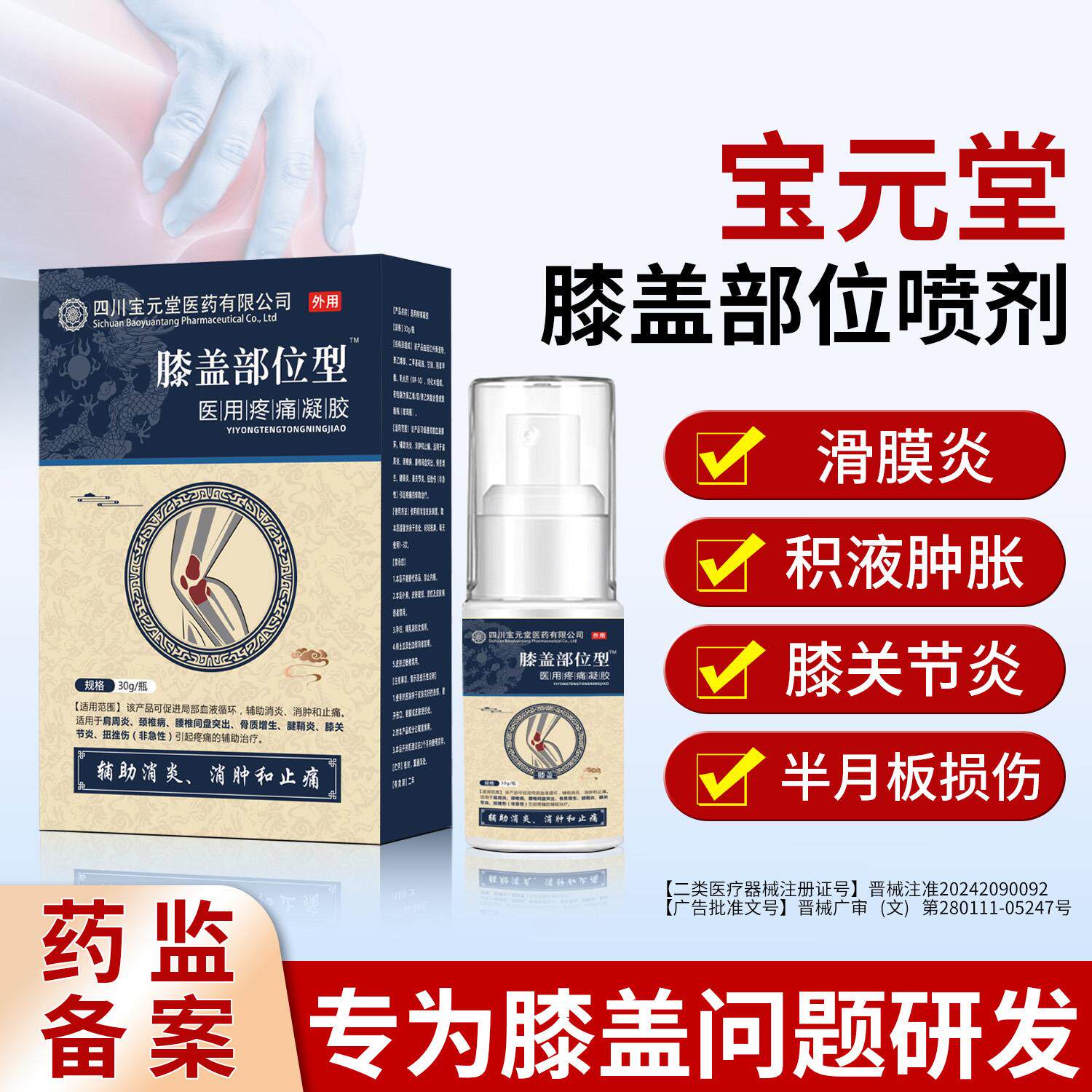 宝元堂膝盖部位型冷敷凝胶