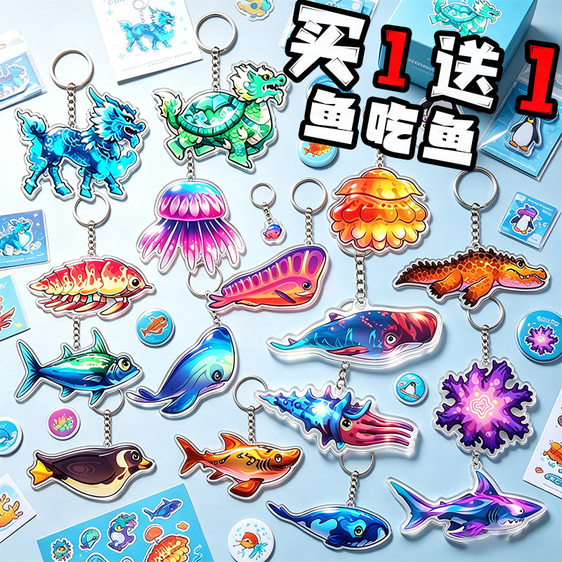 鱼吃鱼烟花水母异形钥匙扣海洋生物炸弹鱼麒麟挂件游戏儿童小饰品