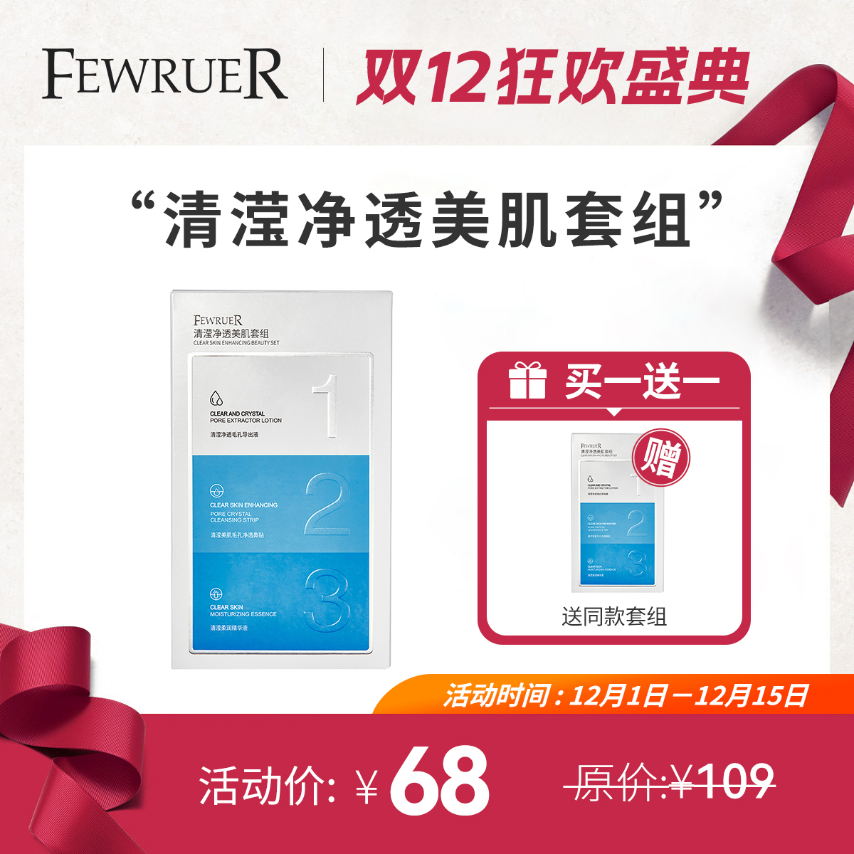 FEWRUER鼻贴鼻膜深层清洁毛孔