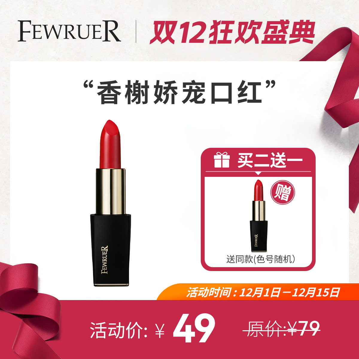 FEWRUER香榭娇宠口红唇膏不脱