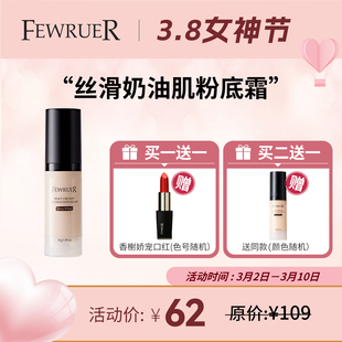 必要 亲肤光泽遮瑕丝滑柔光奶油肌粉底霜粉底液 裸妆油皮买二送一