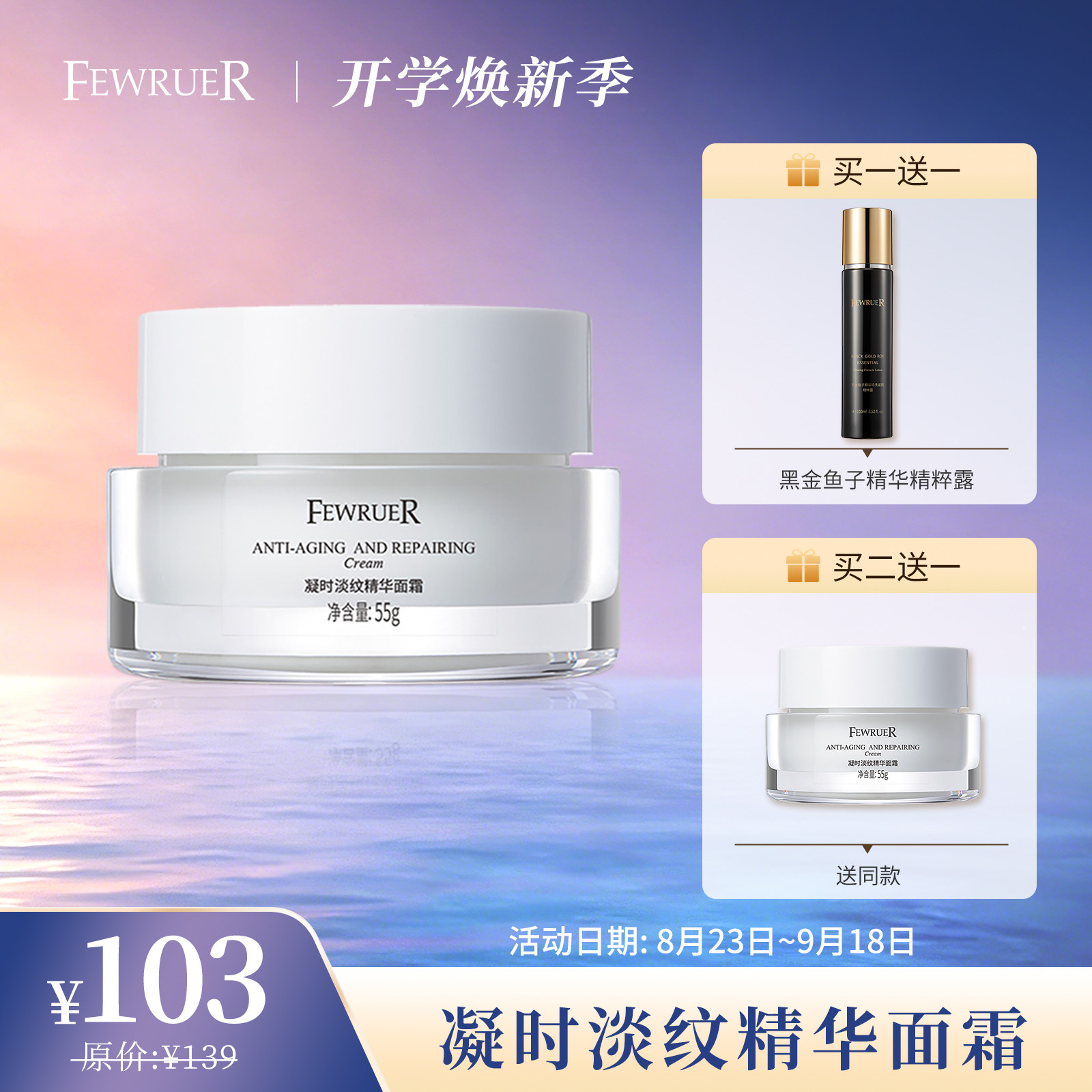 FEWRUER淡纹精华面霜紧致保湿图片