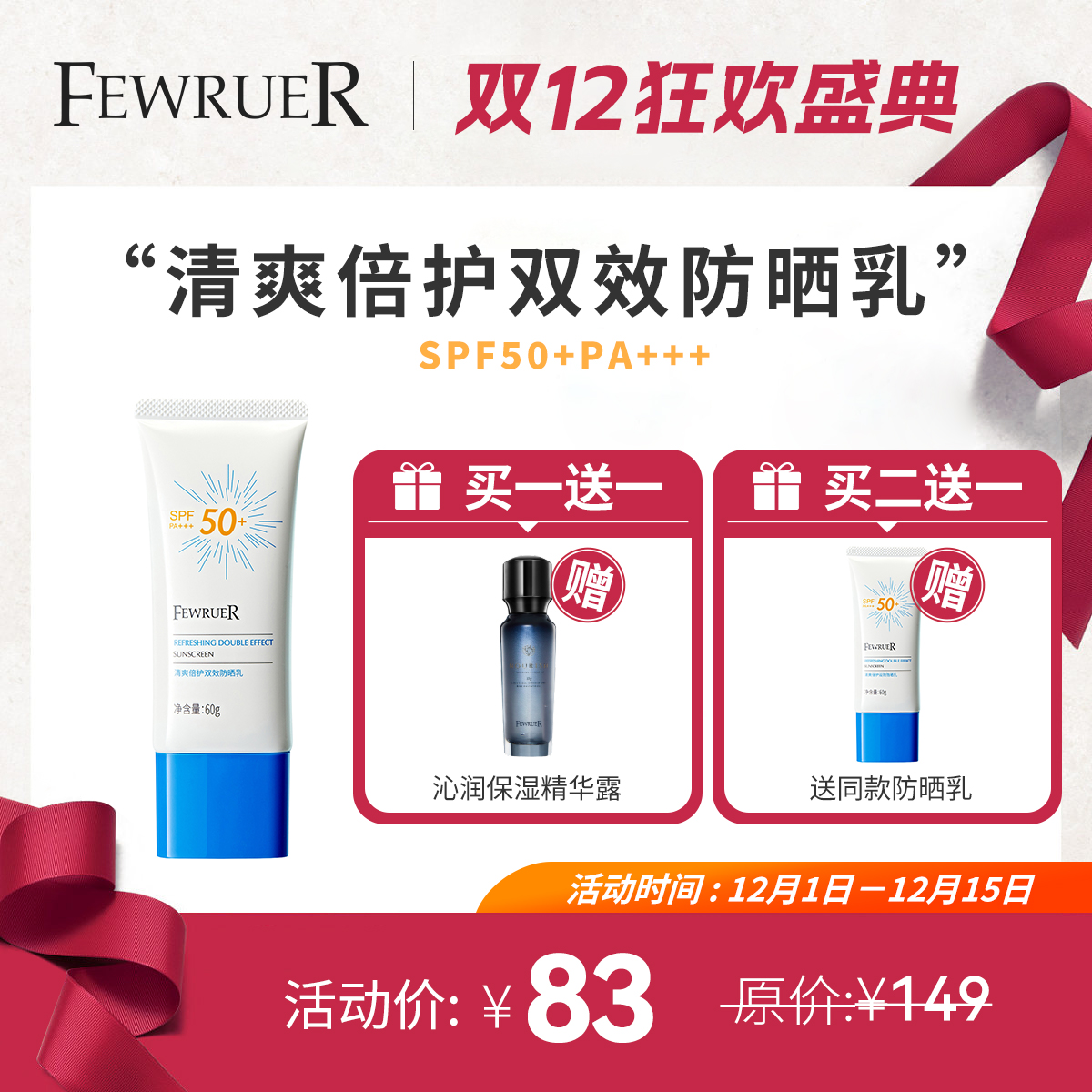 FEWRUER小白管防晒霜SPF50+PA+++