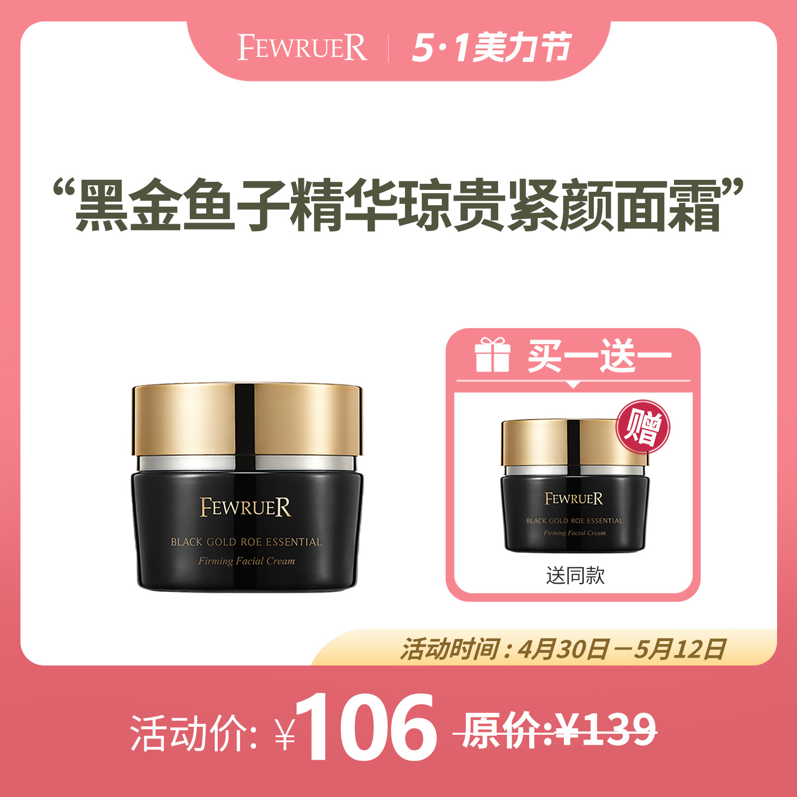 必要FEWRUER黑金鱼子精华琼贵紧颜面霜 紧致淡化细纹干纹