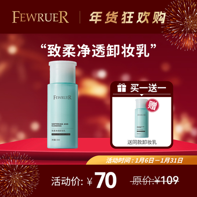 FEWRUER透卸妆乳卸眼唇面部妆容