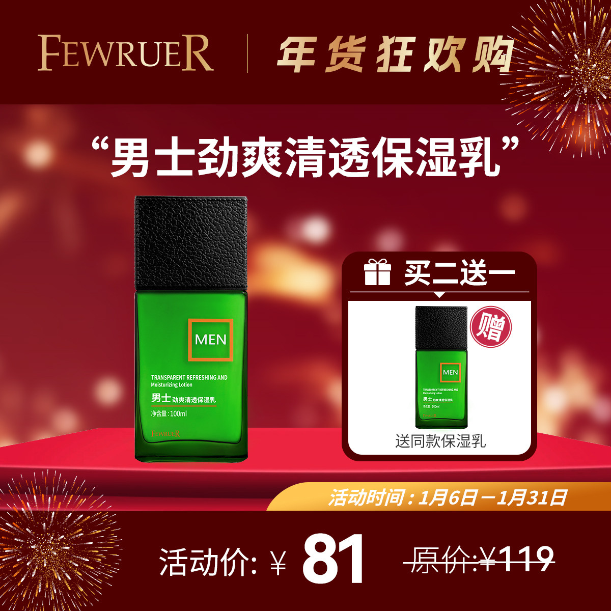 必要 FEWRUER 男士劲爽清透保湿乳 补水清爽 保湿乳液 买二送一