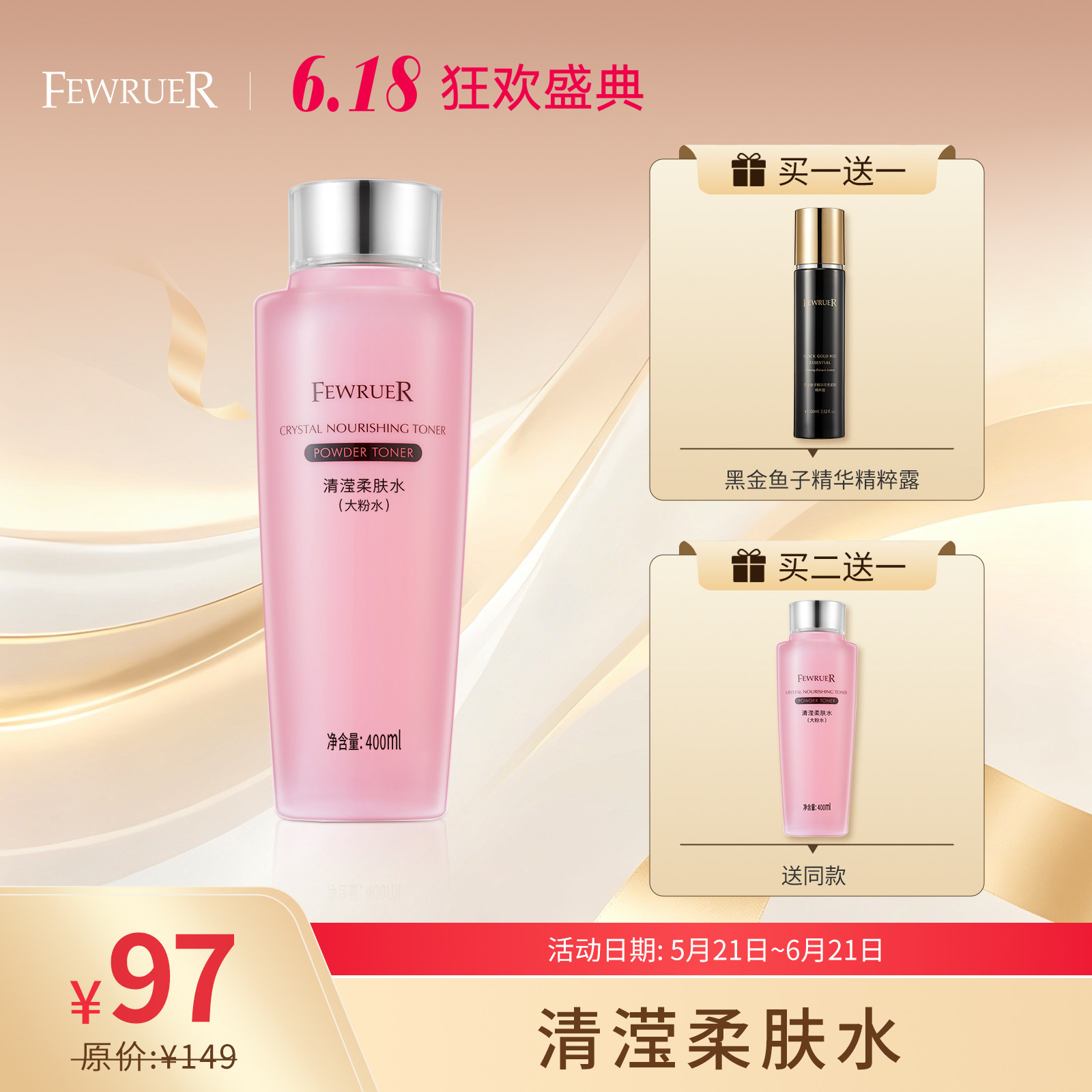 必要FEWRUER清滢柔肤水粉水 保湿补水 爽肤水 柔肤水 买二送一