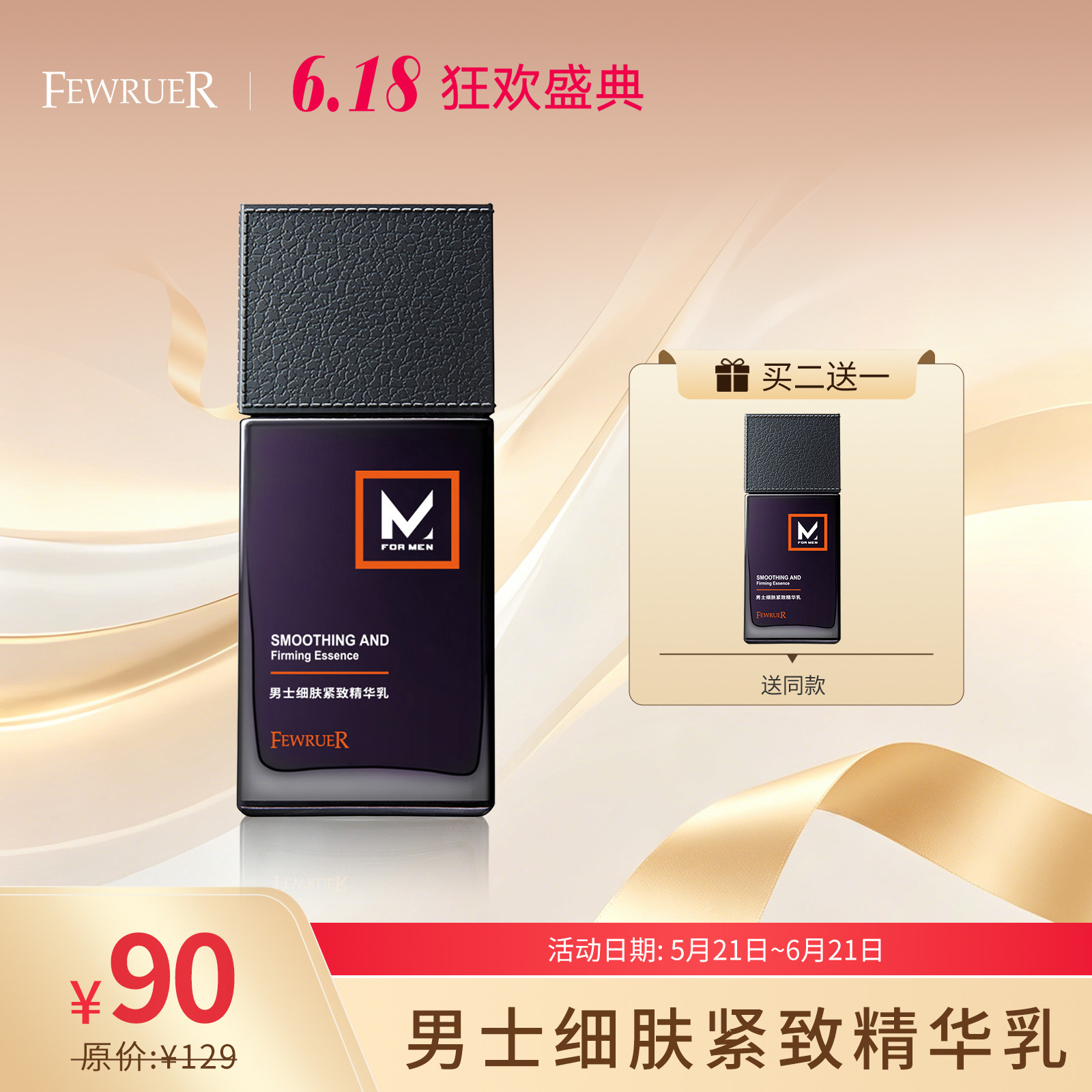 必要 FEWRUER 男士细肤紧致精华乳 清爽紧实 保湿乳液 买二送一
