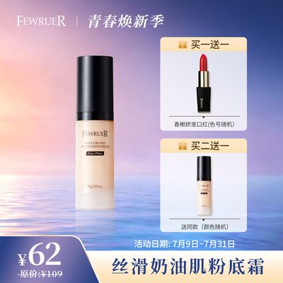 FEWRUER粉底霜粉底液遮瑕控油