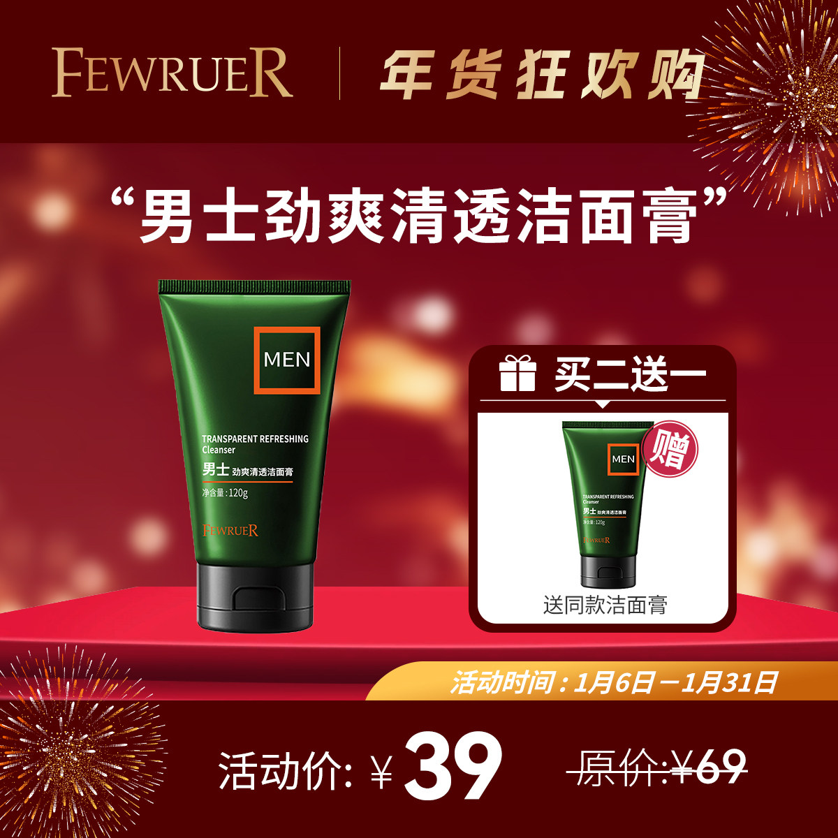 必要FEWRUER 男士劲爽清透洁面膏  清爽 洗面奶洁面乳 买二送一,美容护肤/美体/精油,男士洁面,淘宝优惠券,粉丝福利购,淘宝优惠卷