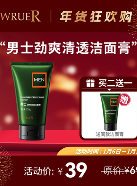 必要FEWRUER 男士劲爽清透洁面膏  清爽 洗面奶洁面乳 买二送一