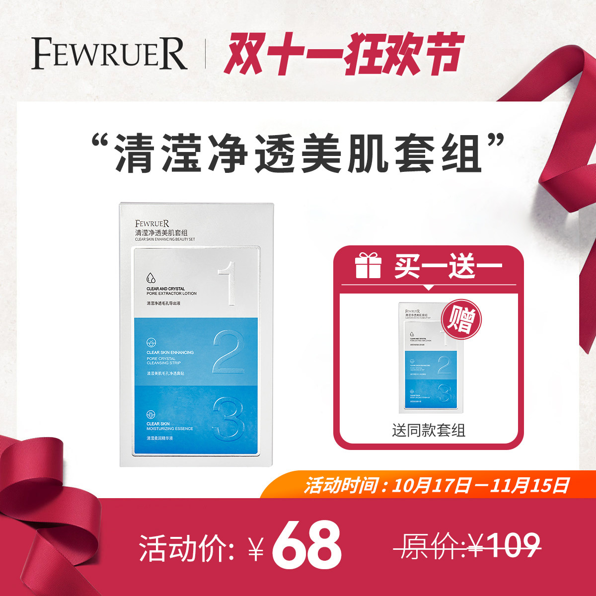 FEWRUER鼻贴鼻膜深层清洁毛孔