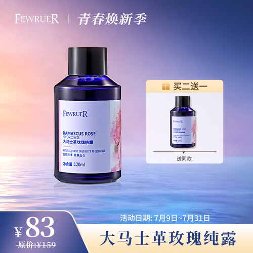 FEWRUER玫瑰纯露爽肤水补水水润