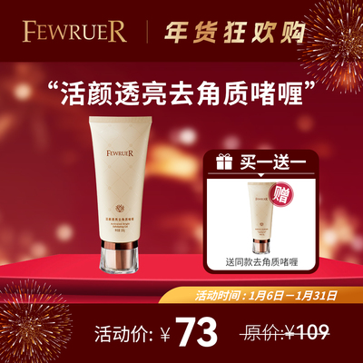 FEWRUER清洁去角质去死皮啫喱