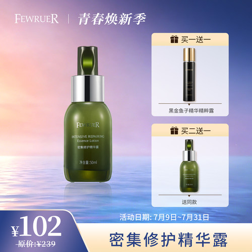 FEWRUER抗皱紧致保湿修护精华露