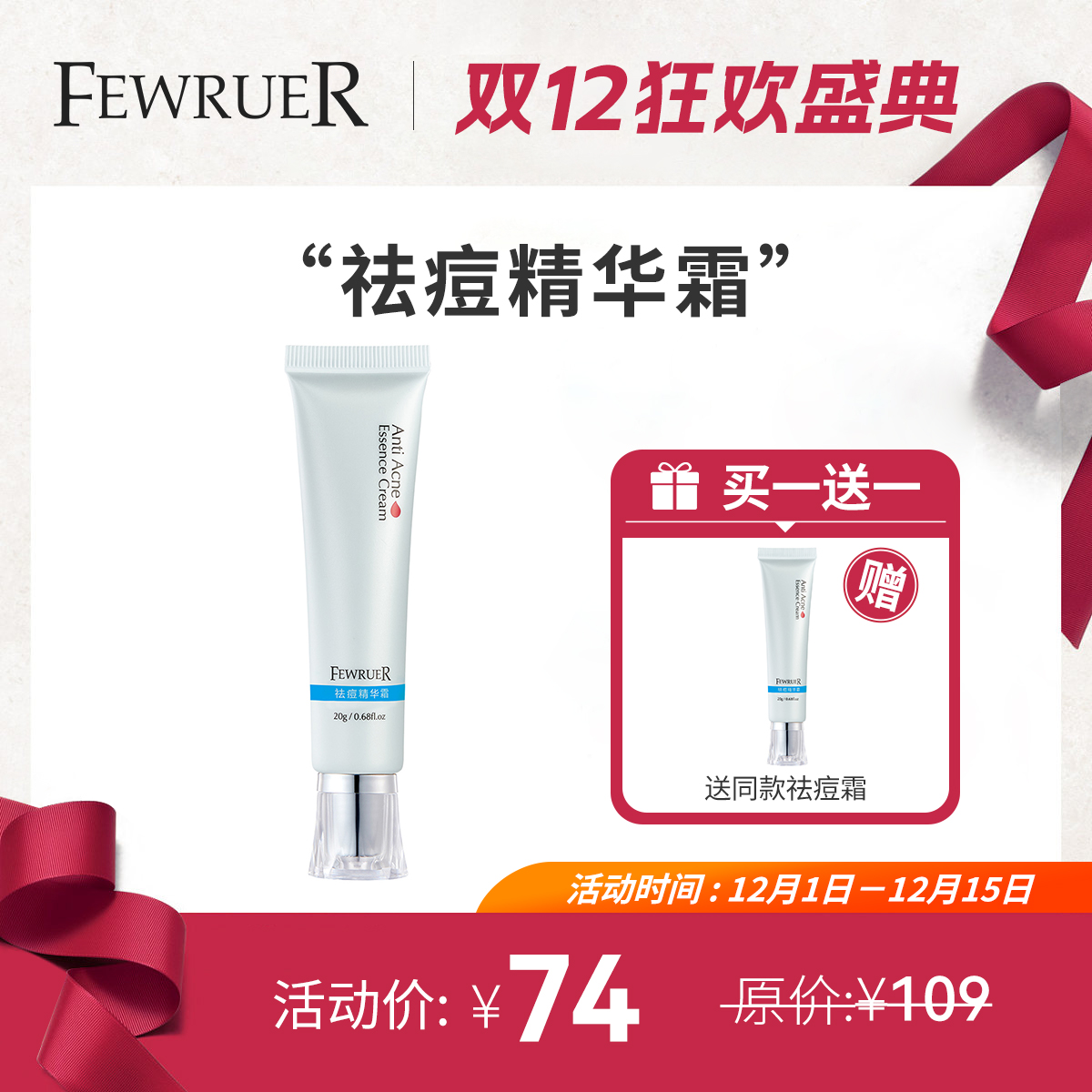 FEWRUER祛痘精华霜抑痘祛痘