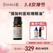 水嫩大马士革玫瑰 补水保湿 精油 保加利亚玫瑰精油 必要FEWRUER
