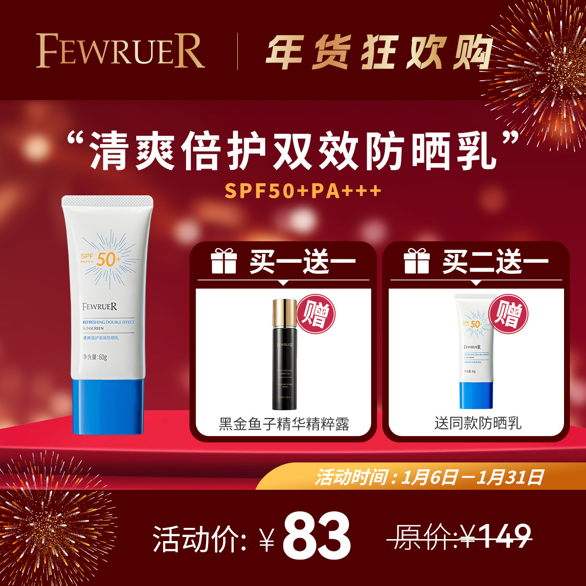 必要 FEWRUER小白管 防晒清爽倍护双效防晒乳SPF50+PA+++买二送一,美容护肤/美体/精油,防晒霜,淘宝优惠券,粉丝福利购,淘宝优惠卷