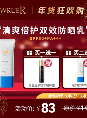 必要 FEWRUER小白管 防晒清爽倍护双效防晒乳SPF50+PA+++买二送一