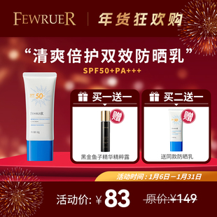必要 FEWRUER小白管 防晒清爽倍护双效防晒乳SPF50+PA+++买二送一