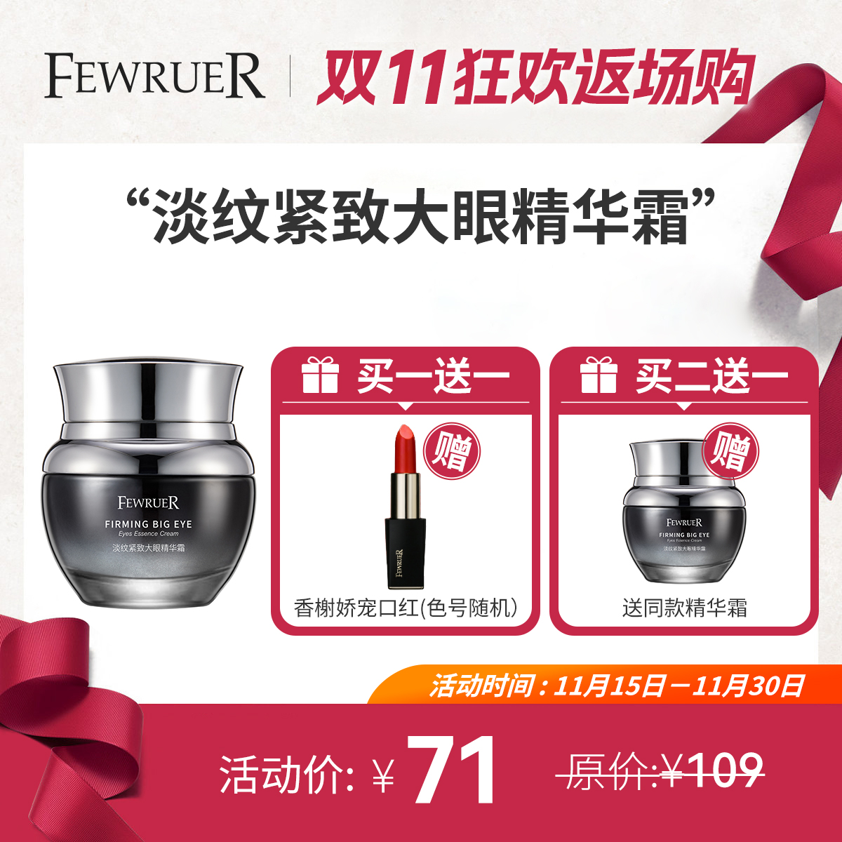 FEWRUER眼霜紧致抗皱淡化细纹