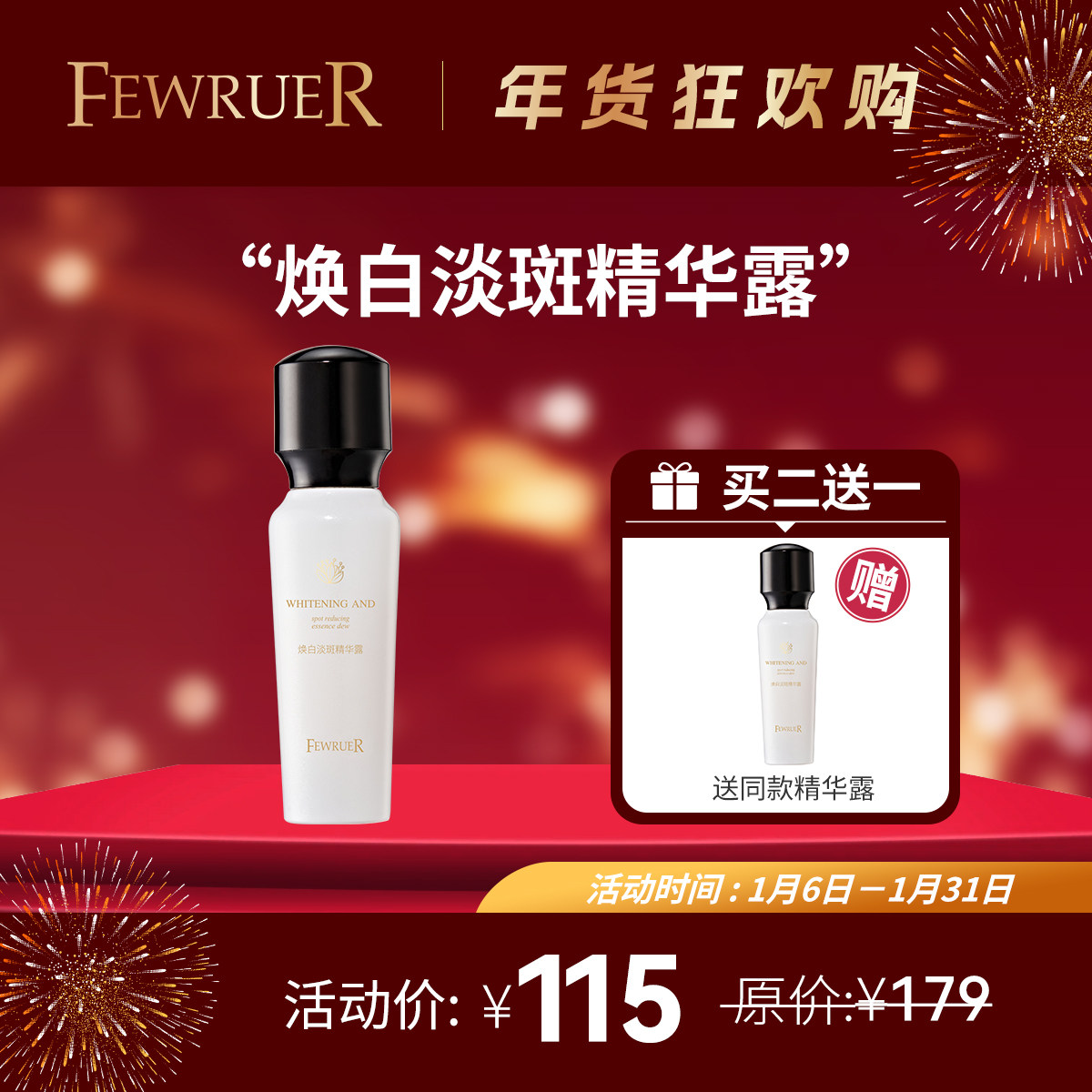 必要 FEWRUER 焕白淡斑精华露 美白淡斑精华 去黄气 买二送一,美容护肤/美体/精油,乳液/面霜,淘宝优惠券,粉丝福利购,淘宝优惠卷