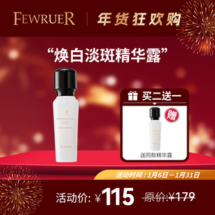 必要 FEWRUER 焕白淡斑精华露 美白淡斑精华 去黄气 买二送一