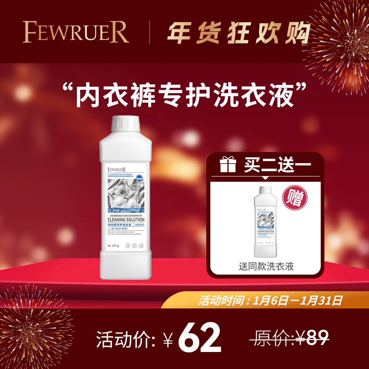 必要FEWRUER 内裤内衣洗衣液 洁净污渍血渍 弱酸性洗衣 买二送一,洗护清洁剂/卫生巾/纸/香薰,内衣洗衣液,淘宝优惠券,粉丝福利购,淘宝优惠卷