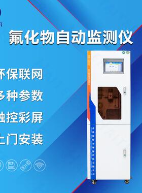 氟化物自动监测仪工业在线多参数水质分析仪重金属测定HT-1000F