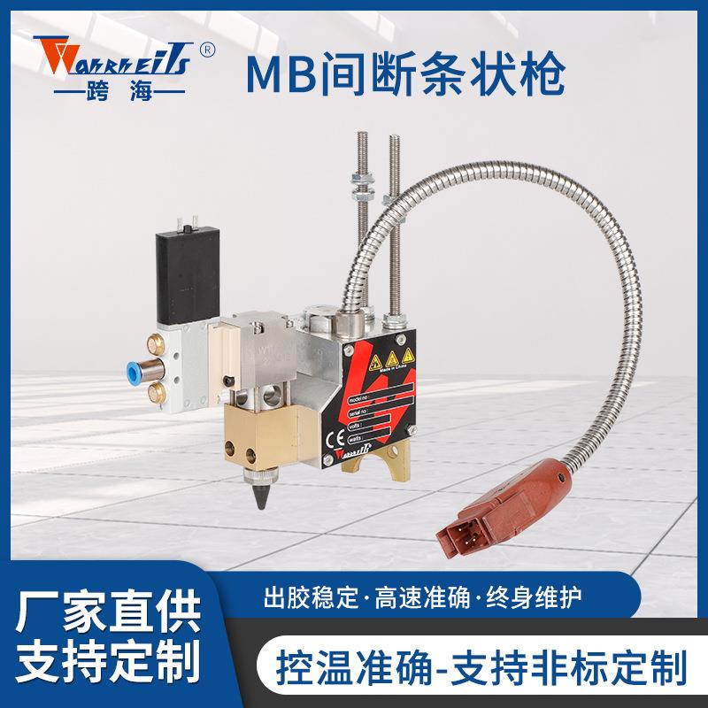 MB-0601热熔胶喷枪刮胶枪间断条状枪热熔胶机胶枪胶管配件