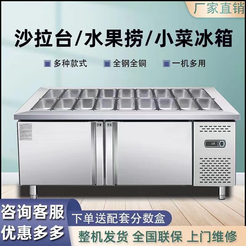 开槽沙拉台保鲜展示柜商用小菜冰箱水果捞操作台冷藏冷冻冰柜台式