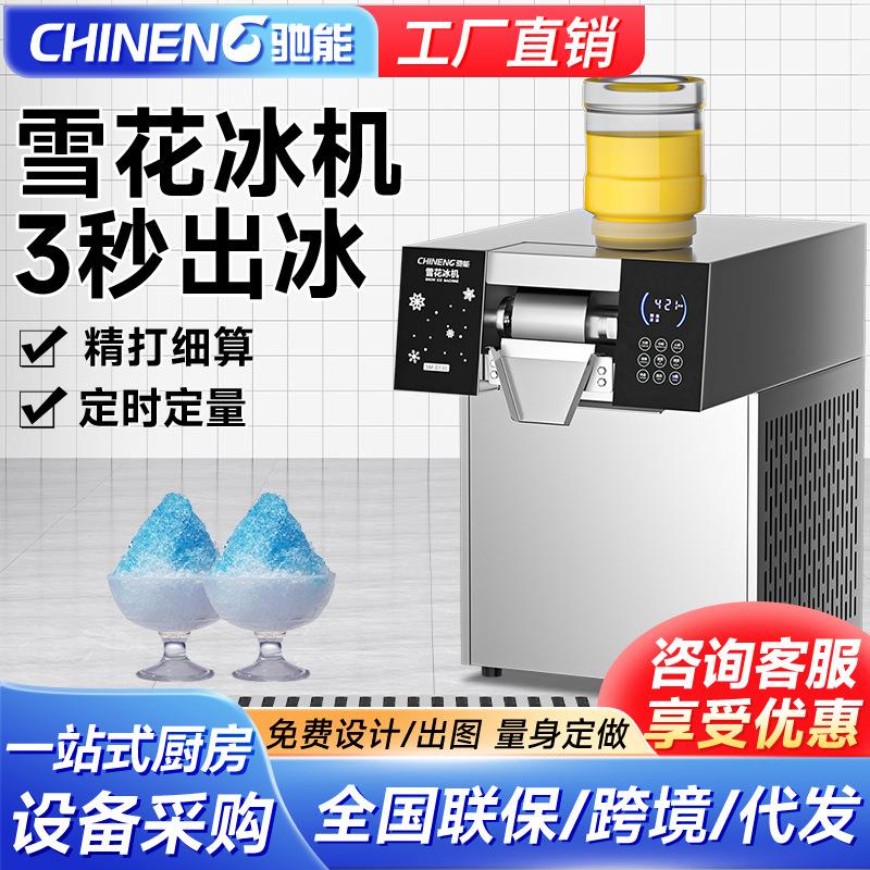 雪花冰机商用全自动制冰刨冰韩式夏日绵绵冰机网红摆摊制冰机